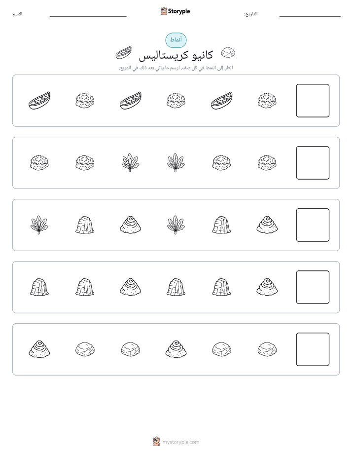 أنماط