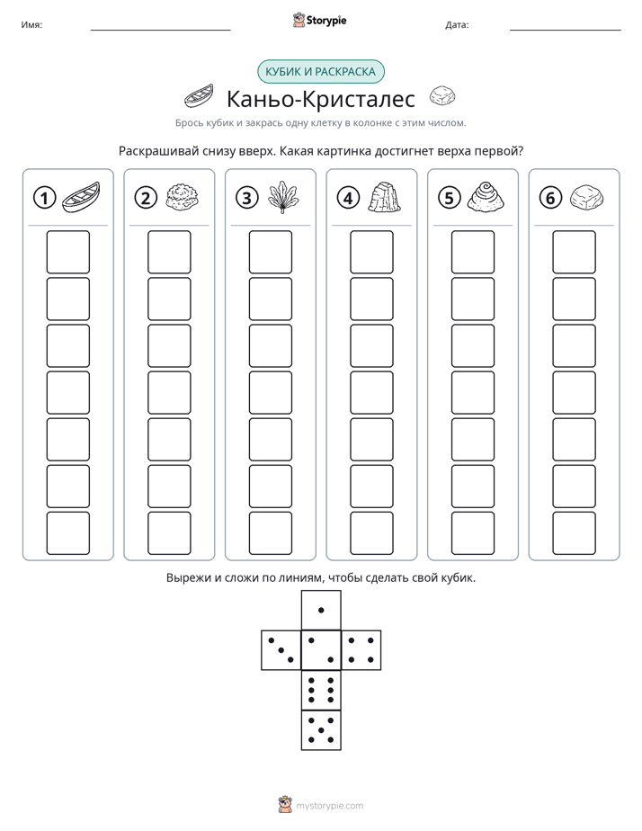 Катать и раскрашивать