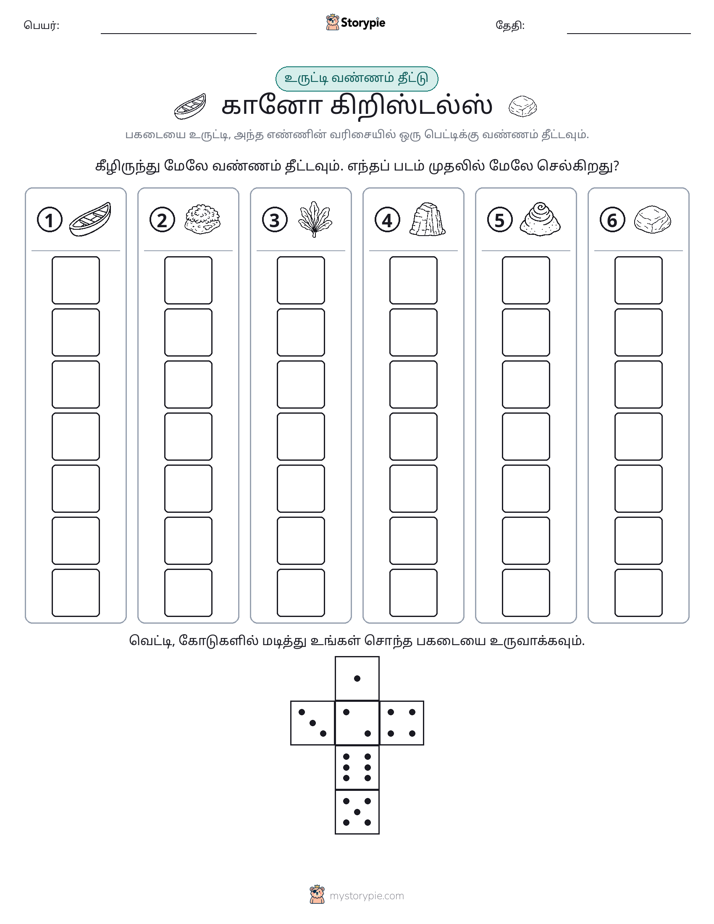 ரோல் & நிறம்