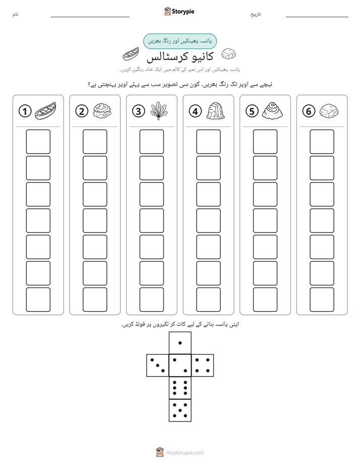 رول اور رنگ
