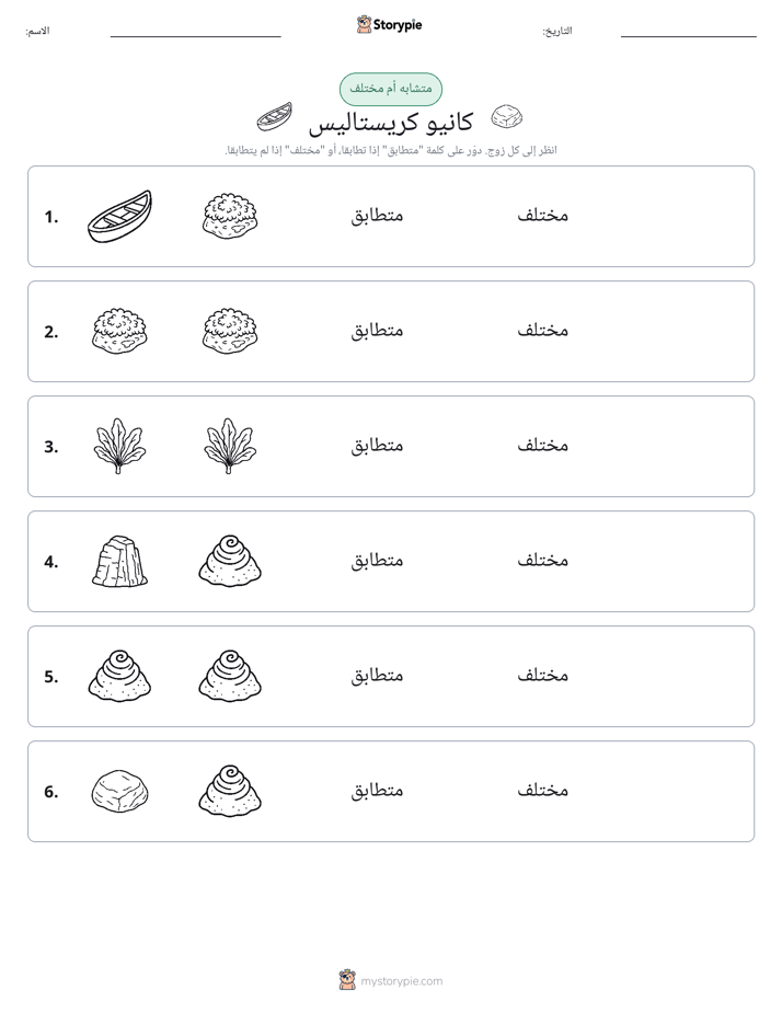 نفس أو مختلف