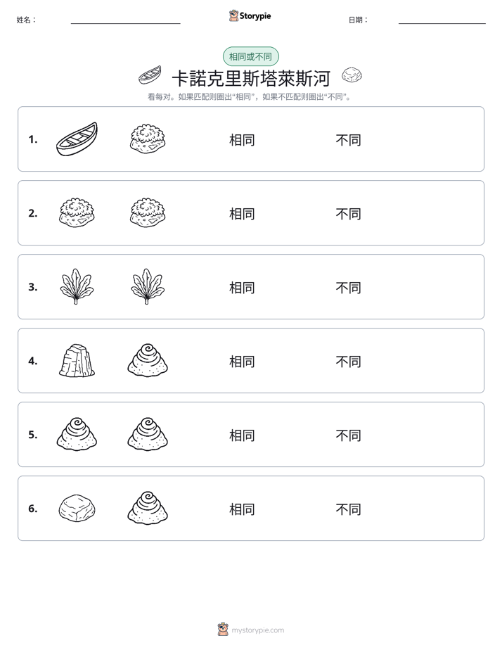 相同或不同