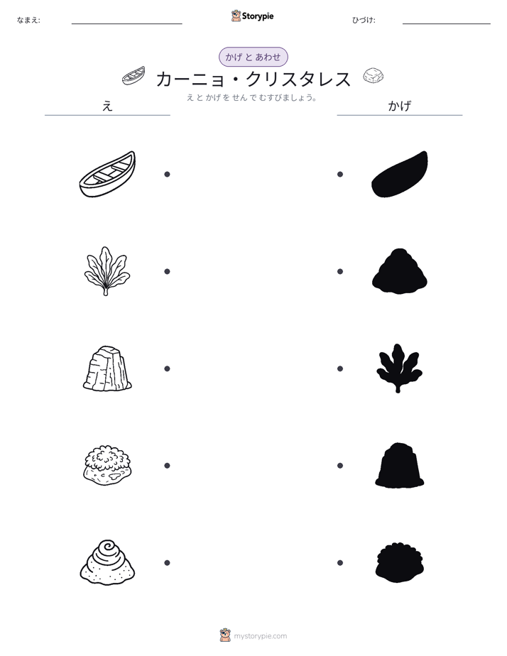 シャドウマッチ