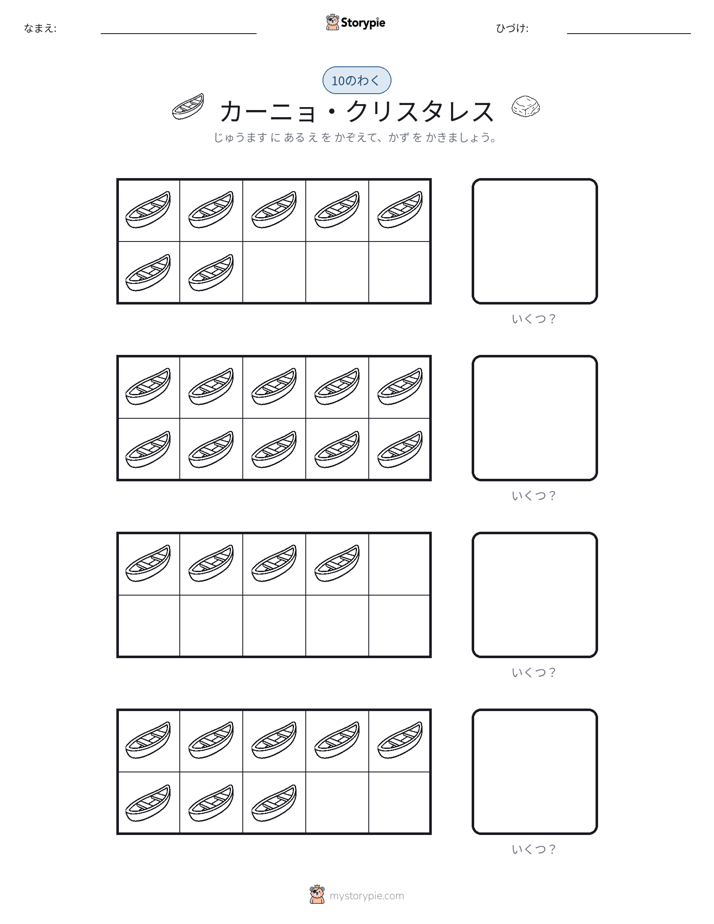 テンフレーム