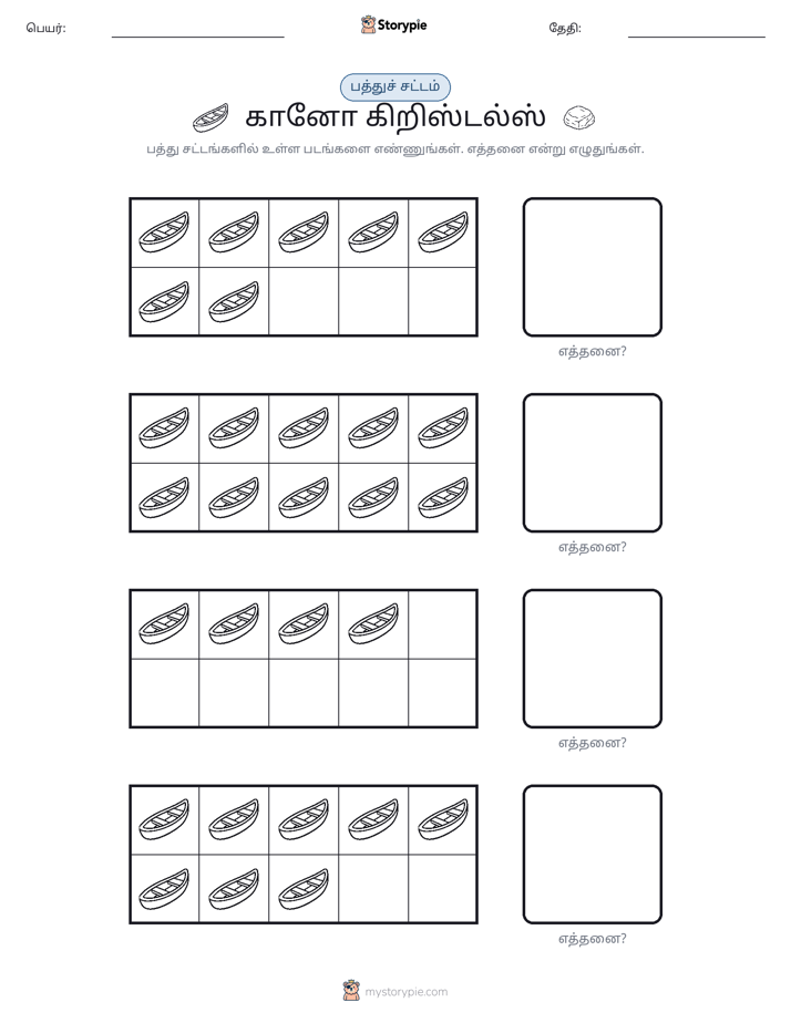 பத்து கட்டம்