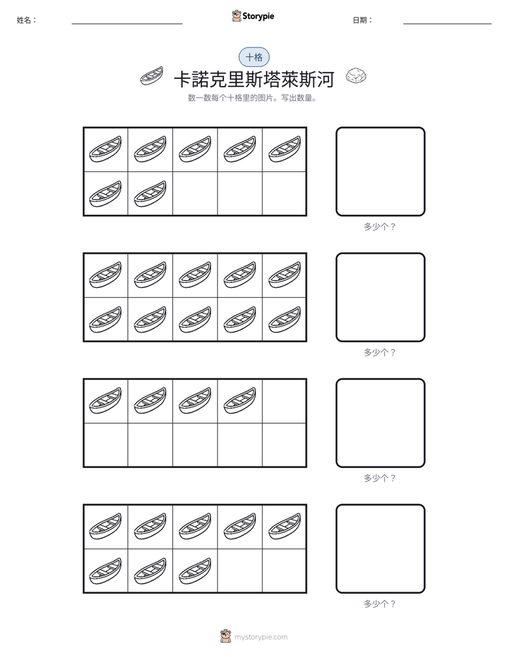 十框