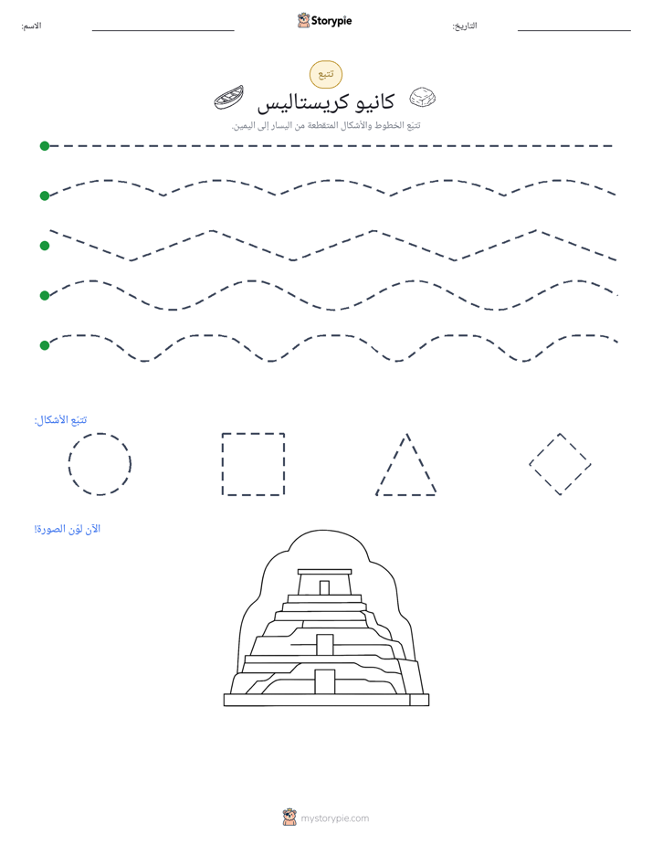 تتبع