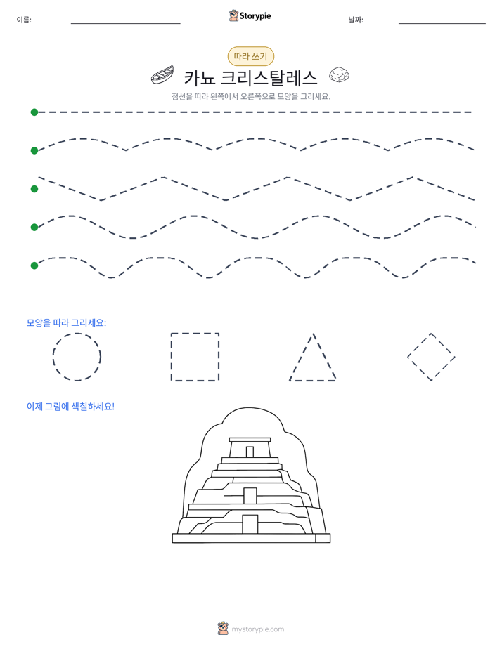 따라 쓰기