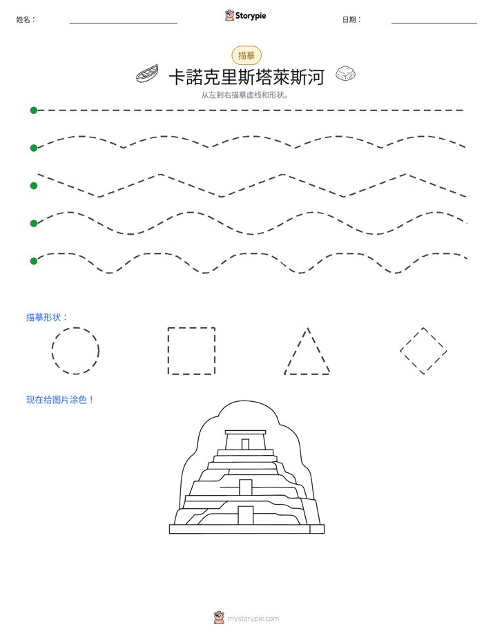 描摹