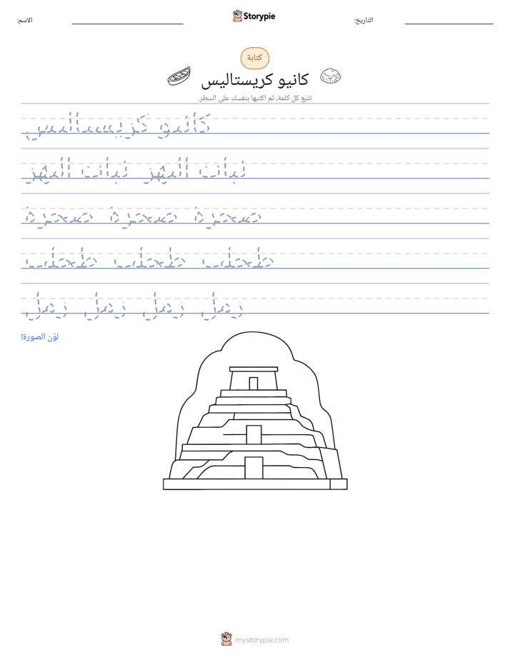 تمرين الكتابة