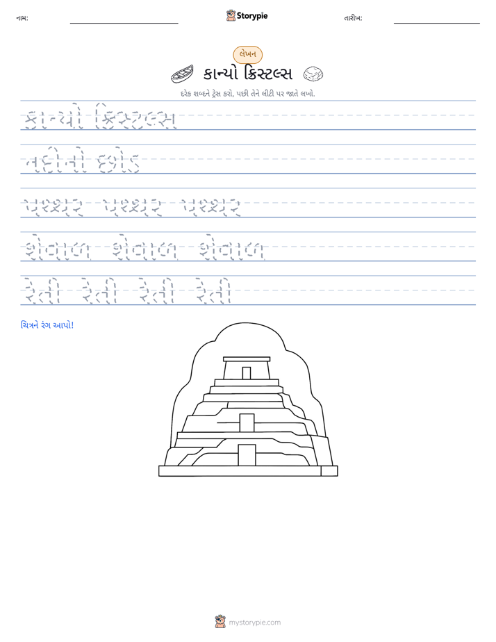 લખાણ પ્રેક્ટિસ