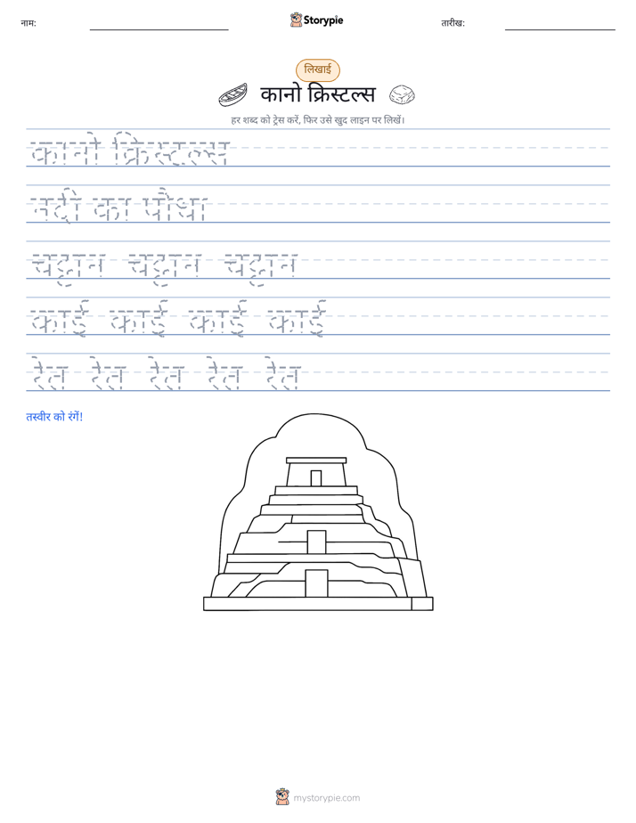 लेखन अभ्यास