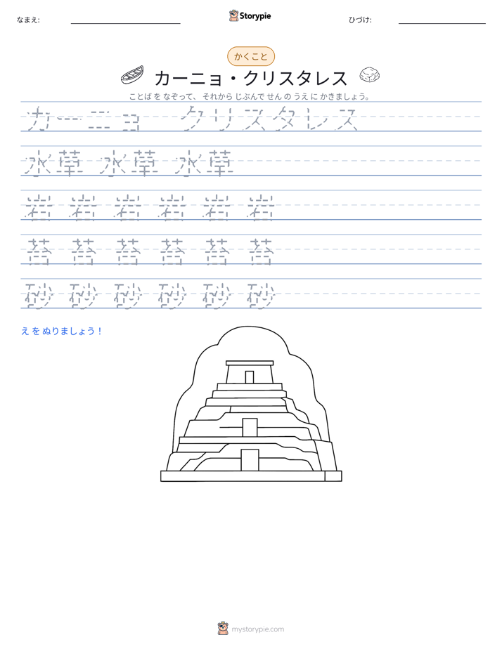 書き取り練習