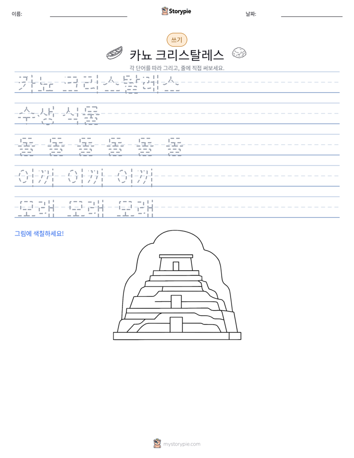 쓰기 연습