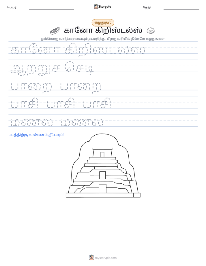 எழுத்து பயிற்சி