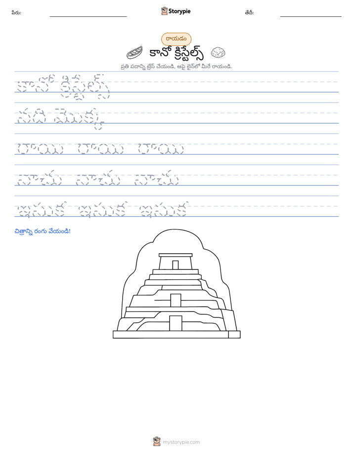 రాయడం సాధన