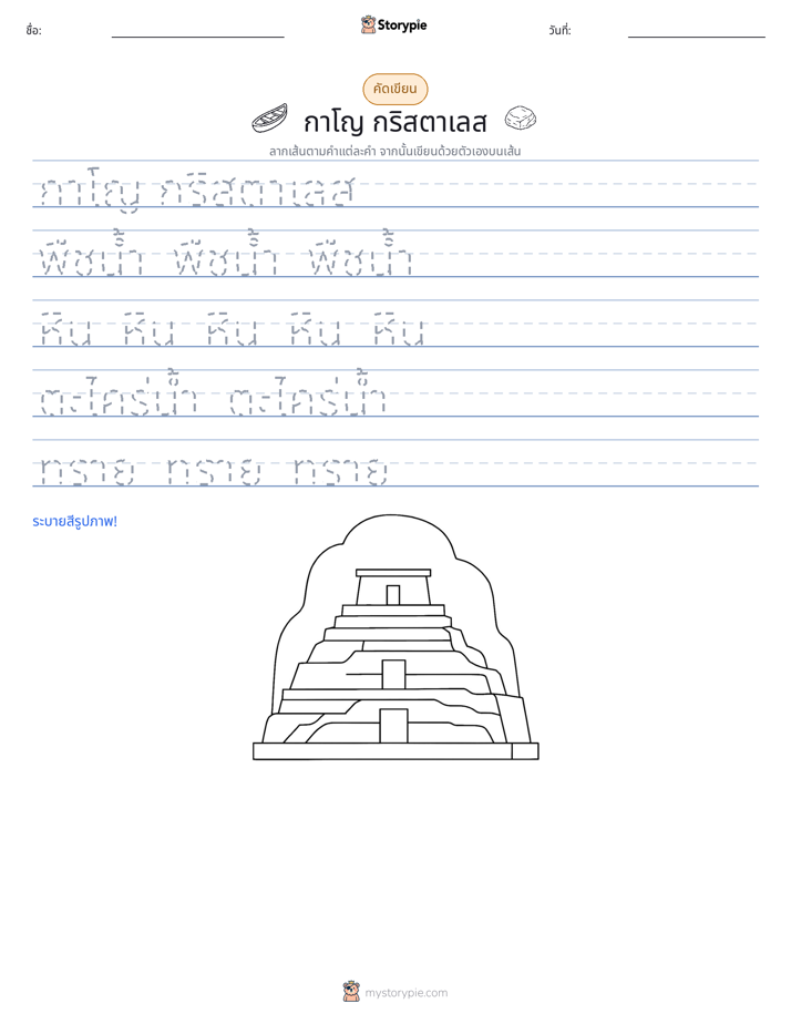 การฝึกเขียน