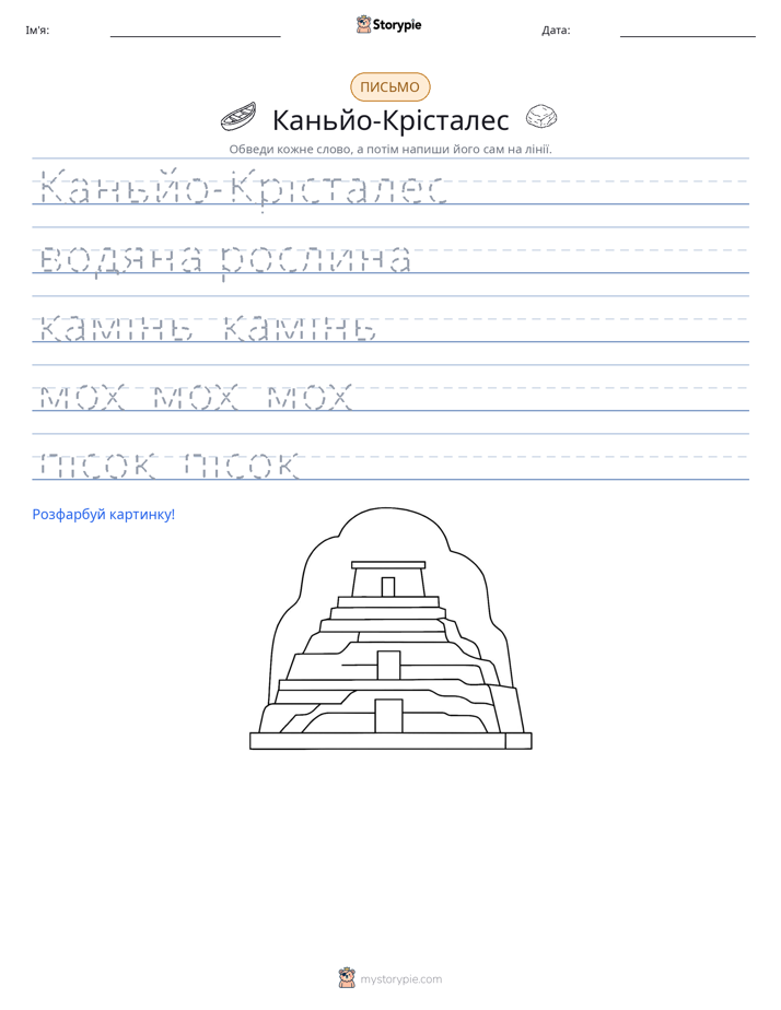 Практика письма