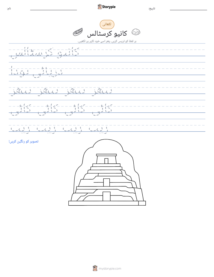 تحریری مشق