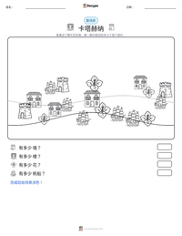 卡塔赫纳 可打印工作表预览