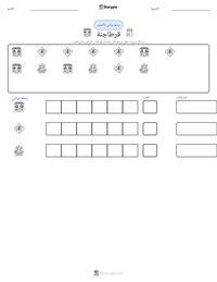 معاينة ورقة العمل القابلة للطباعة قرطاجنة