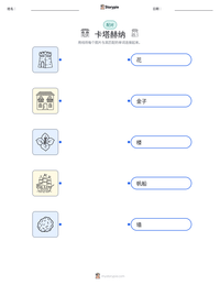 卡塔赫纳 可打印工作表预览