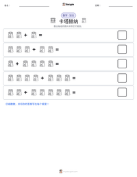 卡塔赫纳 可打印工作表预览