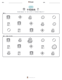 卡塔赫纳 可打印工作表预览