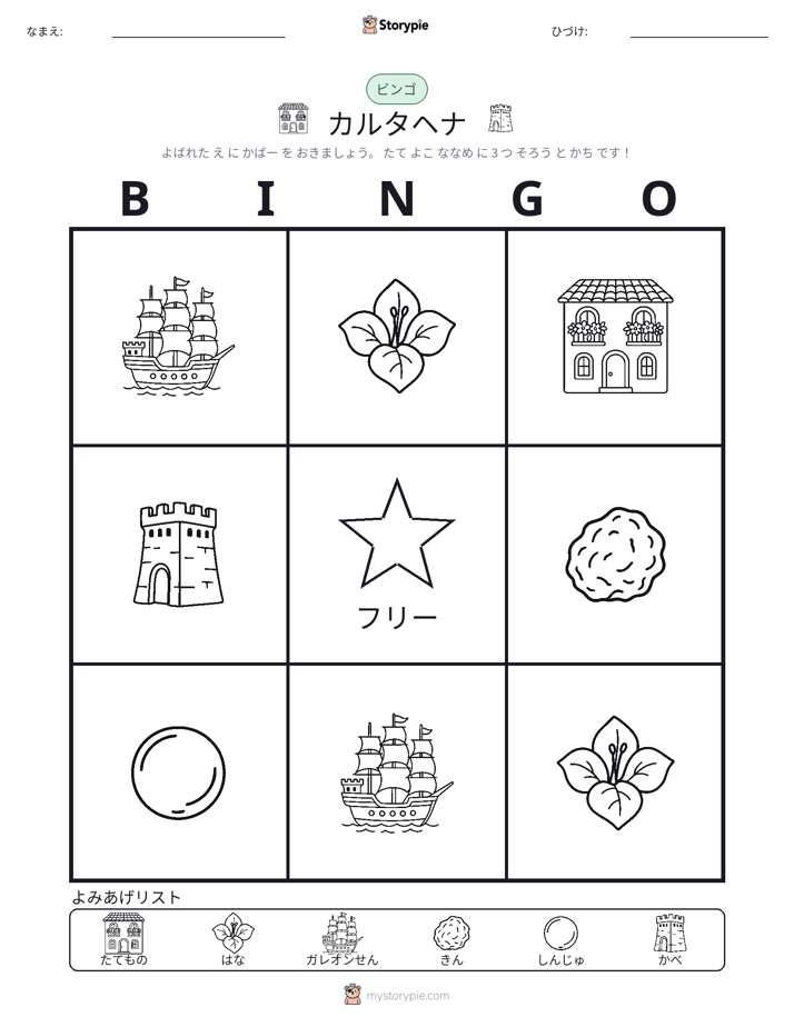 ピクチャービンゴ