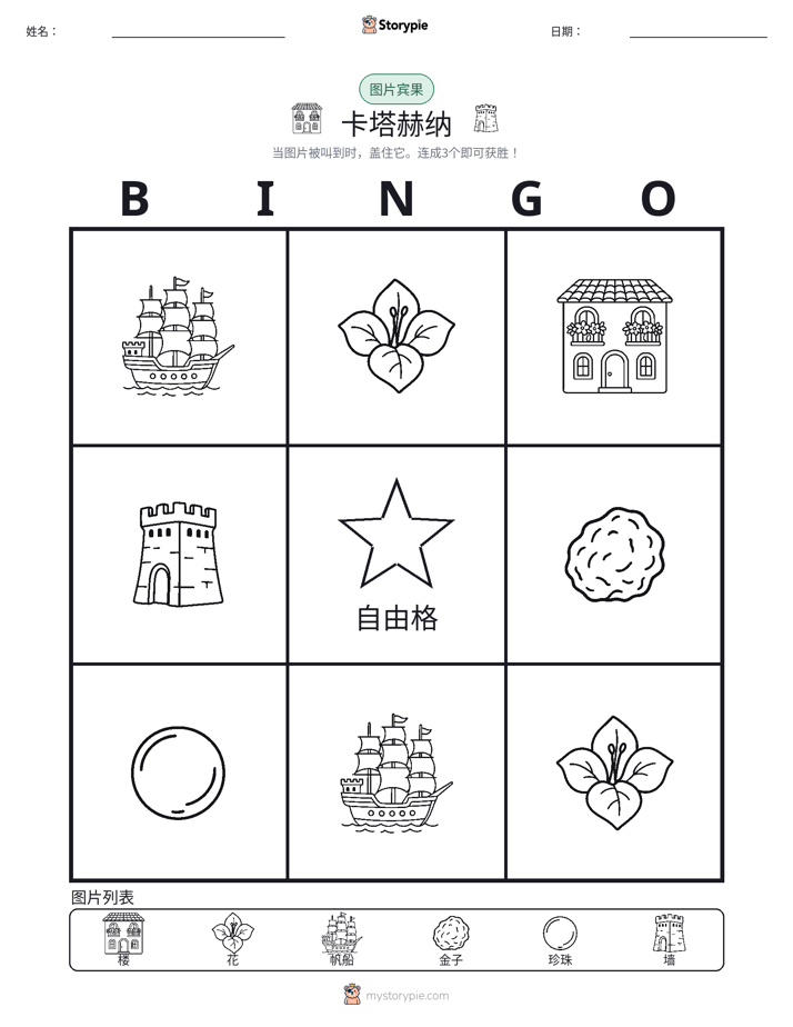 图片宾果