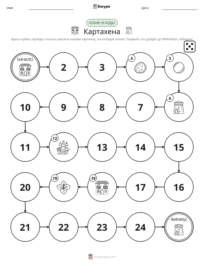 Игра: катай и двигайся