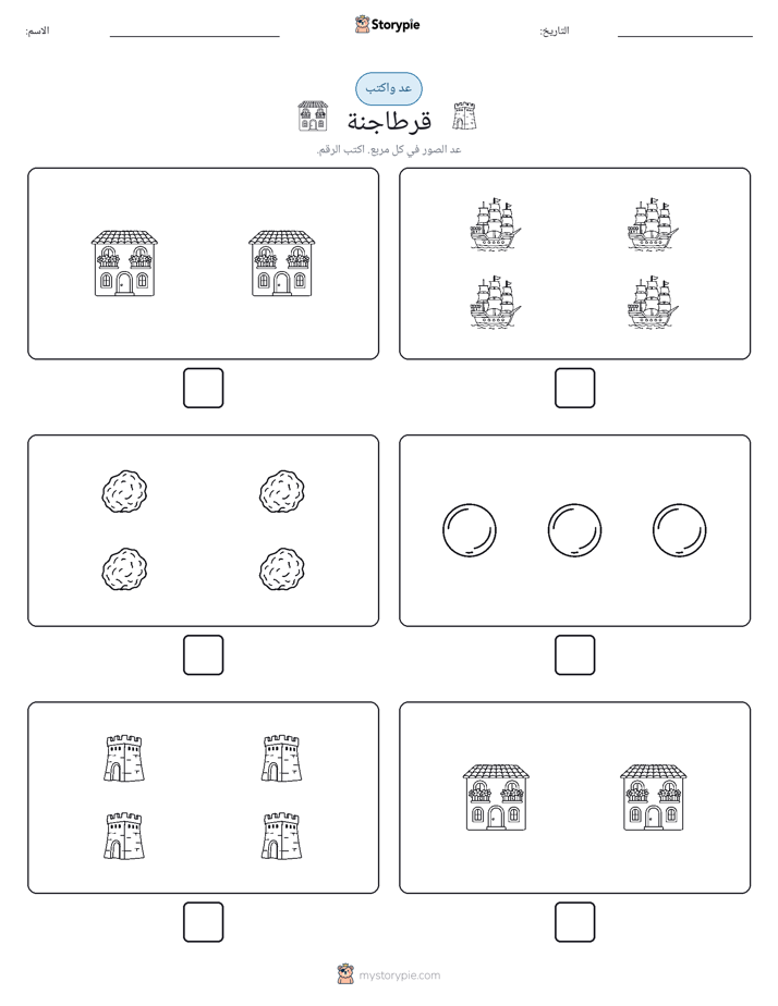 عد و اكتب