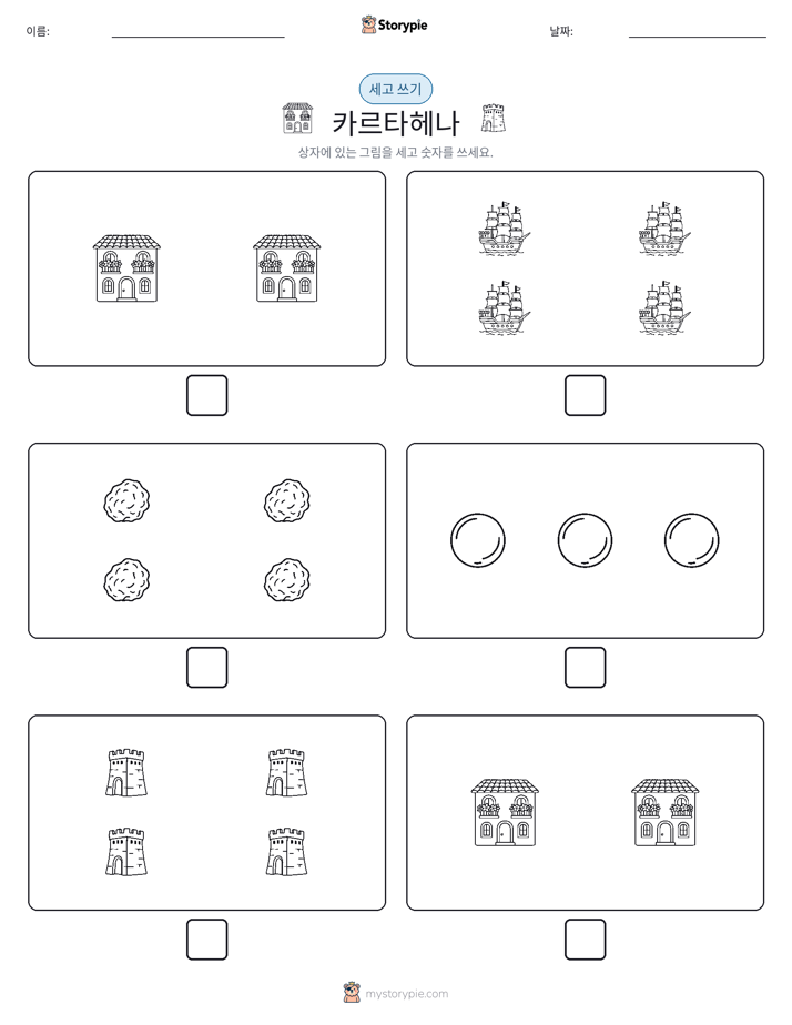 세고 쓰기