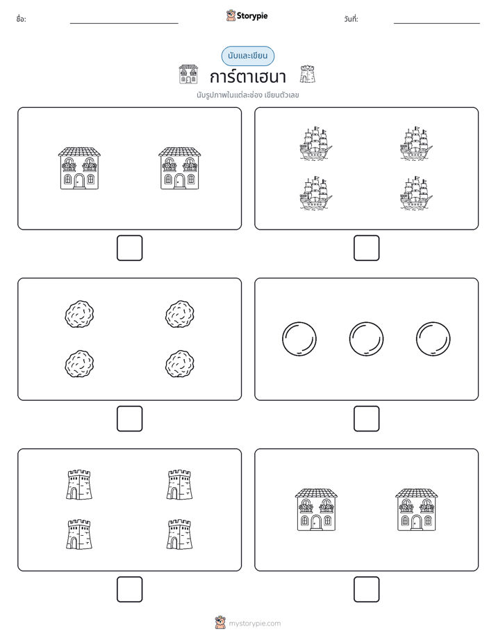 นับ & เขียน