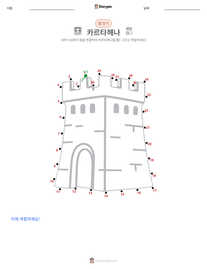 점 연결하기