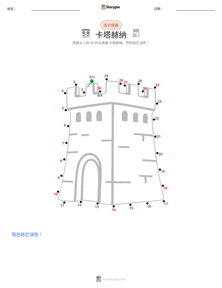 连点成线