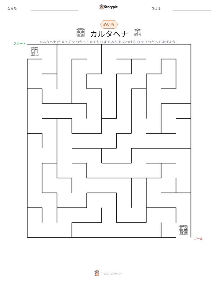 迷路
