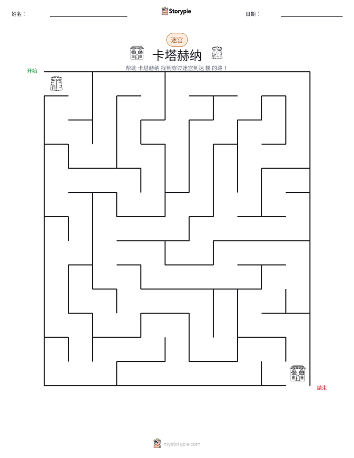 迷宫