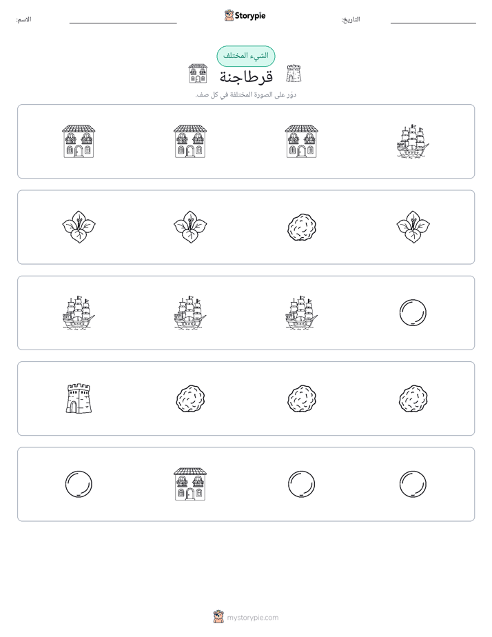 الغريب