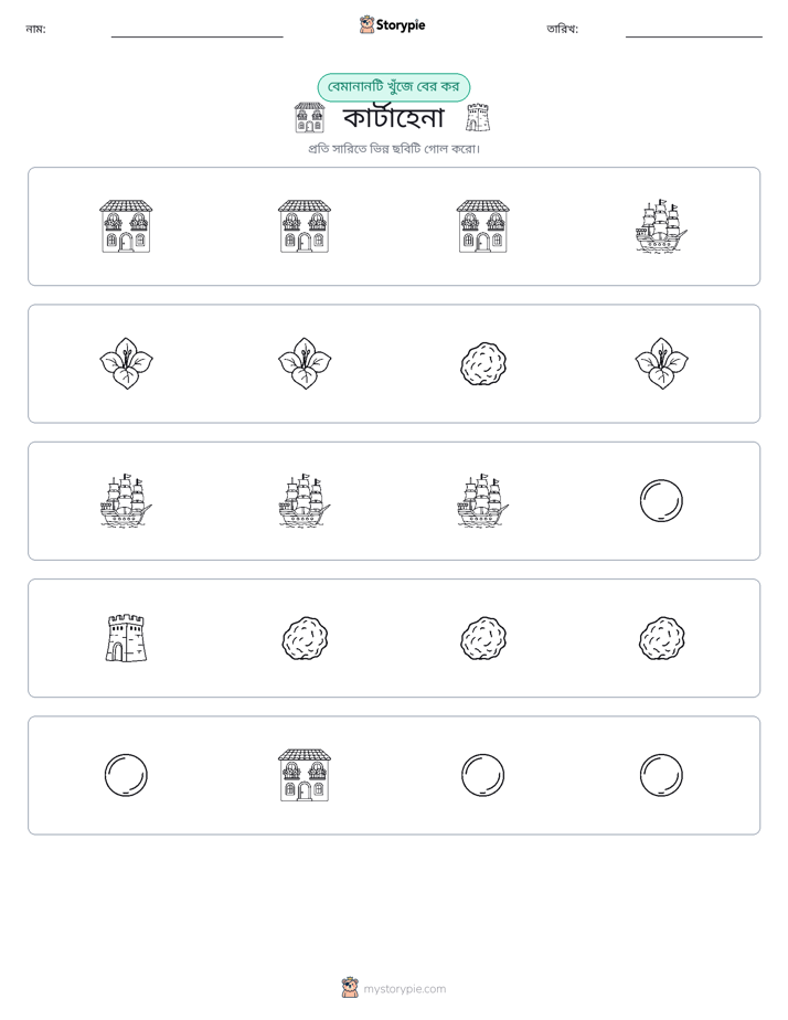 অদ্ভুত একটি