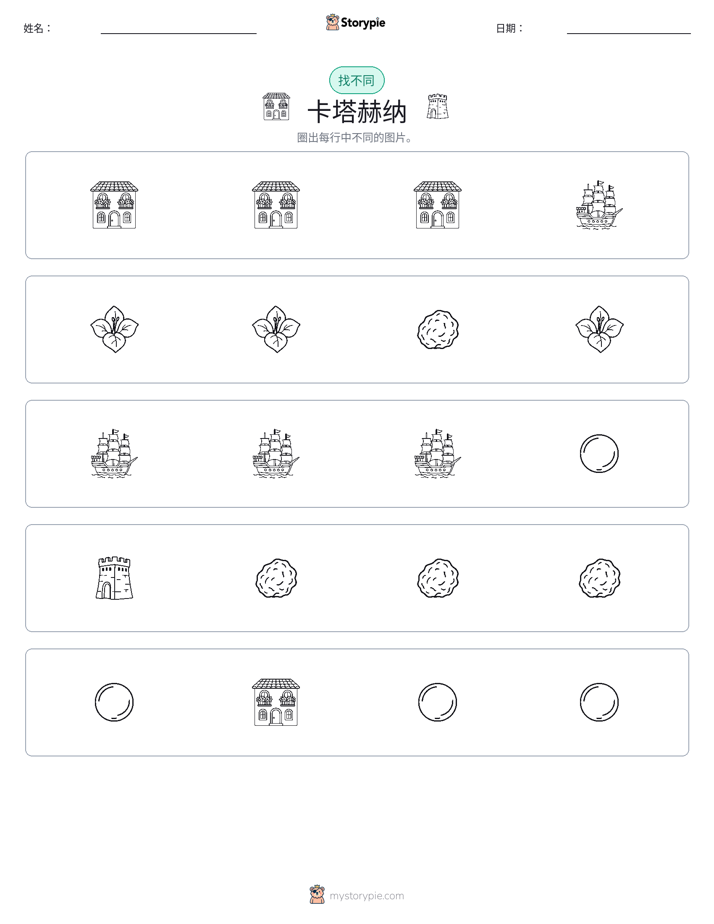 找不同
