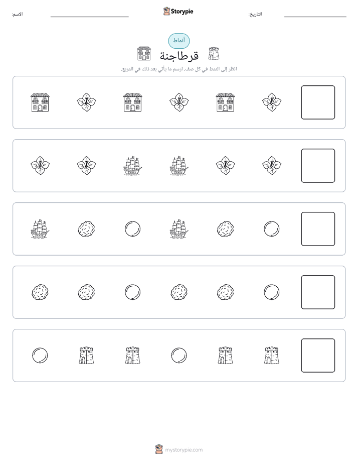 أنماط