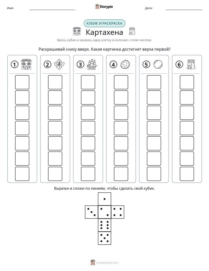 Катать и раскрашивать
