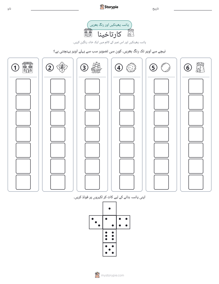 رول اور رنگ