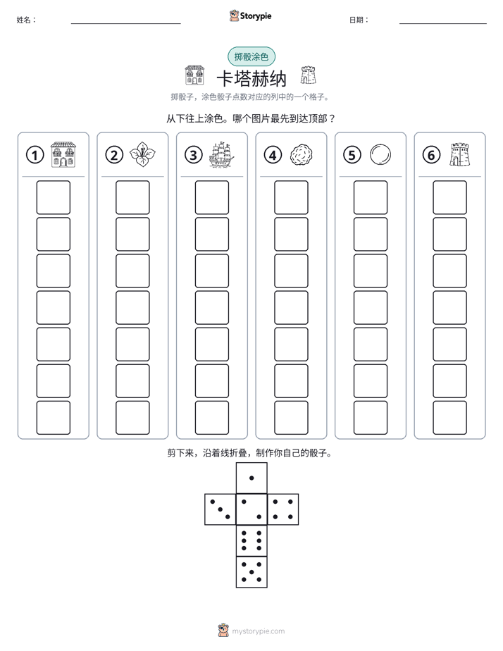 滚动与上色