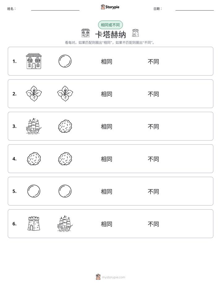 相同或不同
