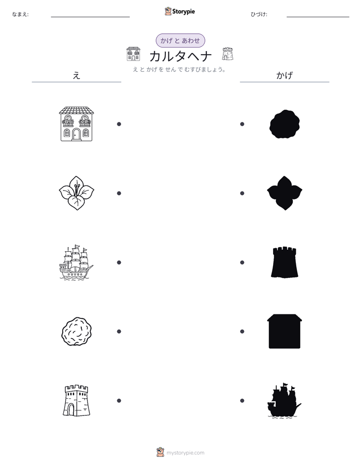 シャドウマッチ