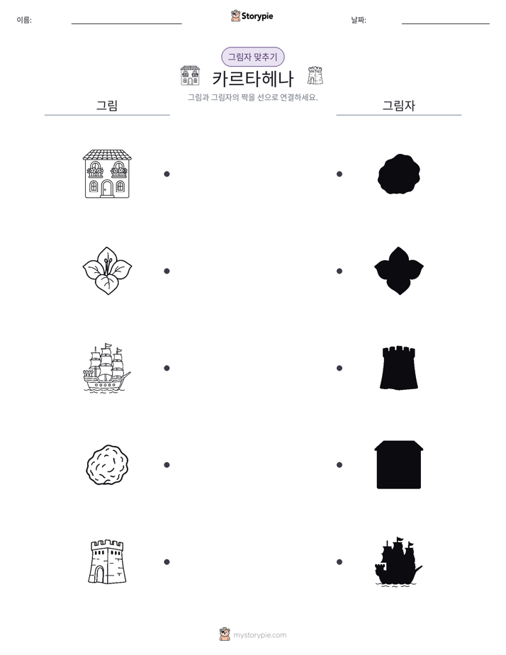 그림자 맞추기