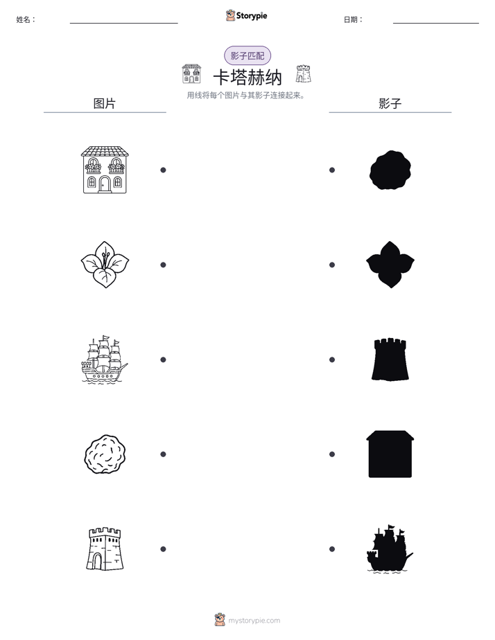 影子匹配