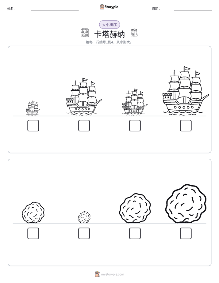 大小排序